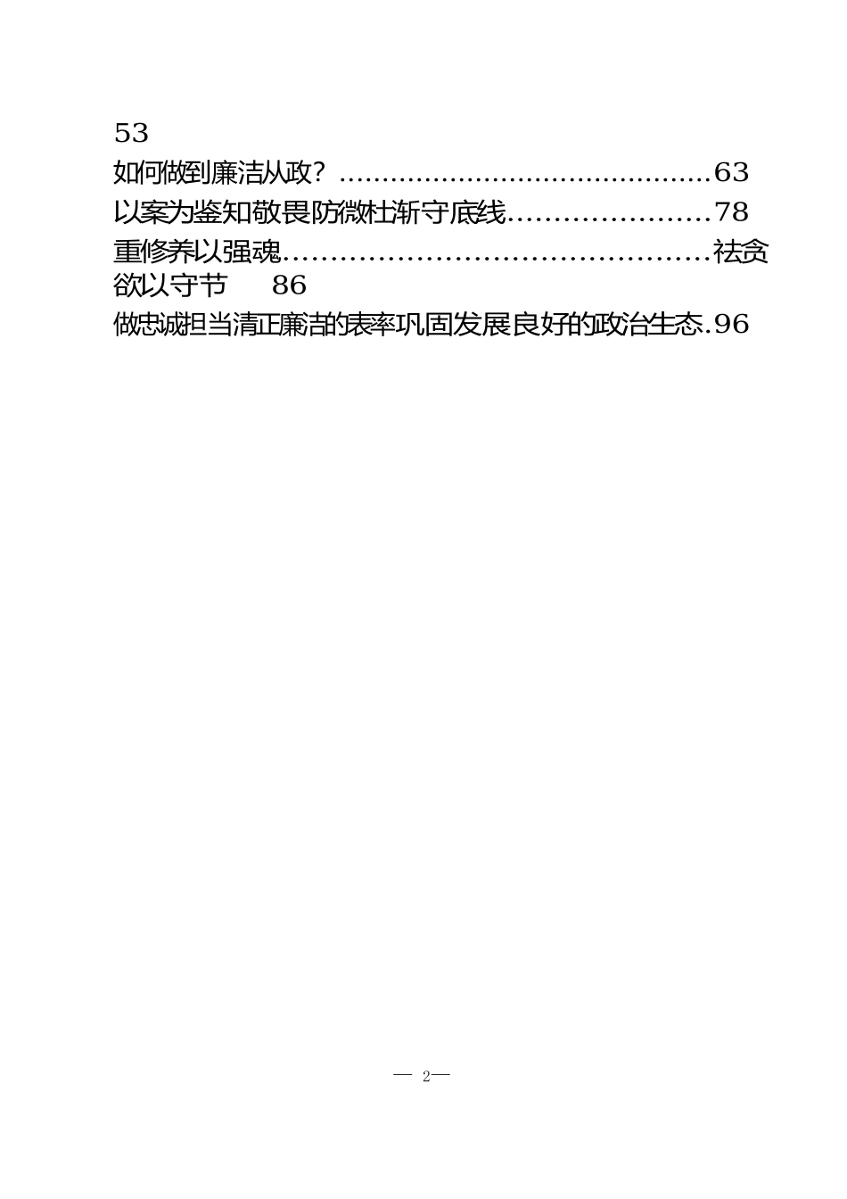 廉政党课12篇.docx_第2页