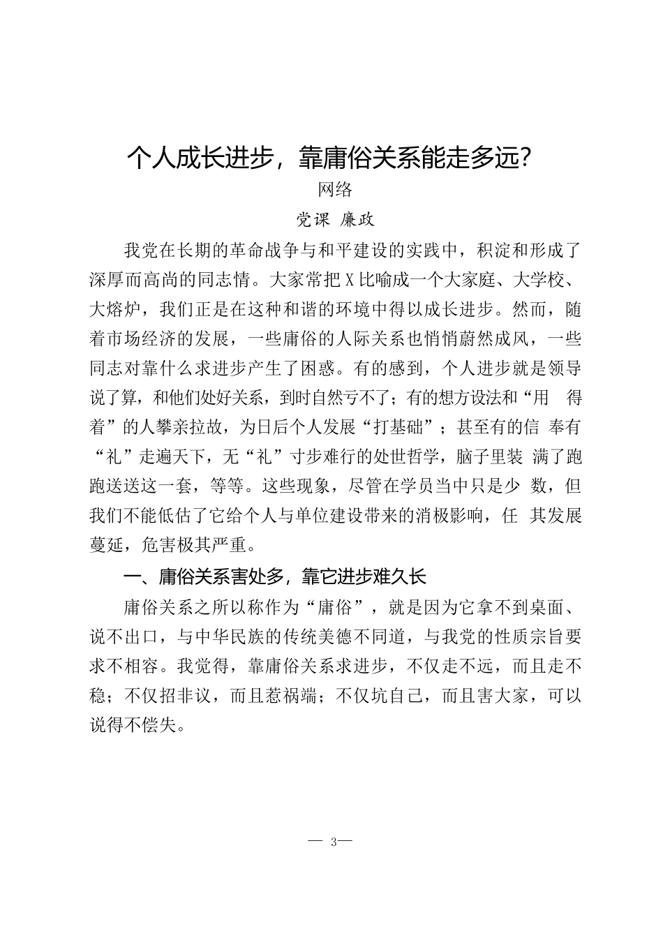 廉政党课12篇.docx_第3页