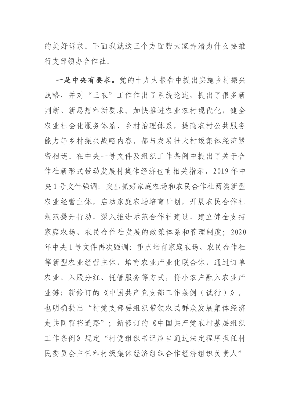党课：聚力支部领办合作社 打造乡村振兴“新引擎”.docx_第3页