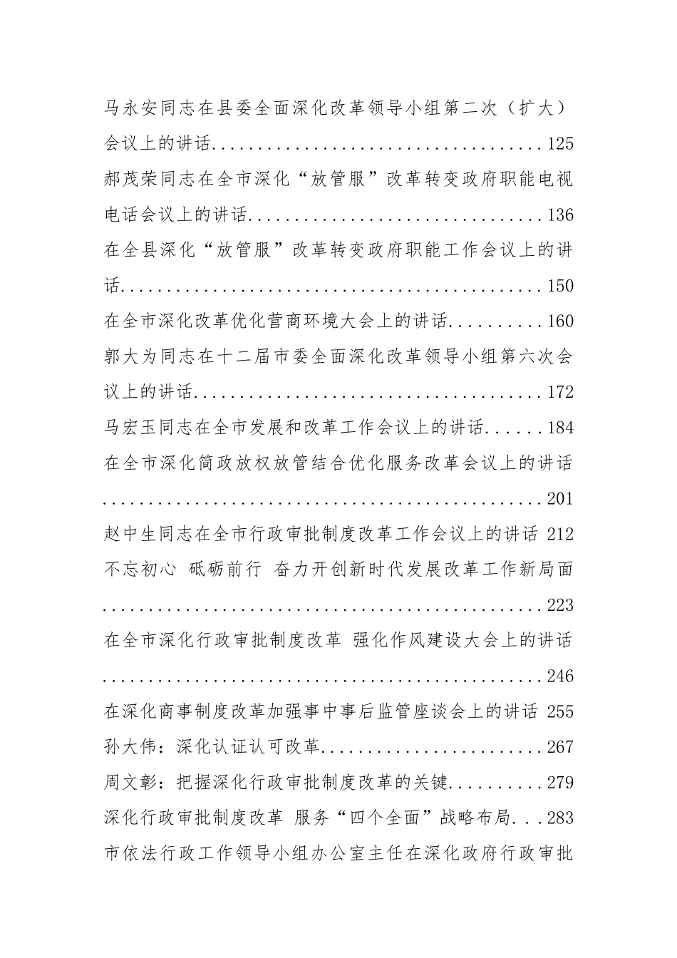 审批制度改革工作会议讲话汇编30篇.docx_第2页