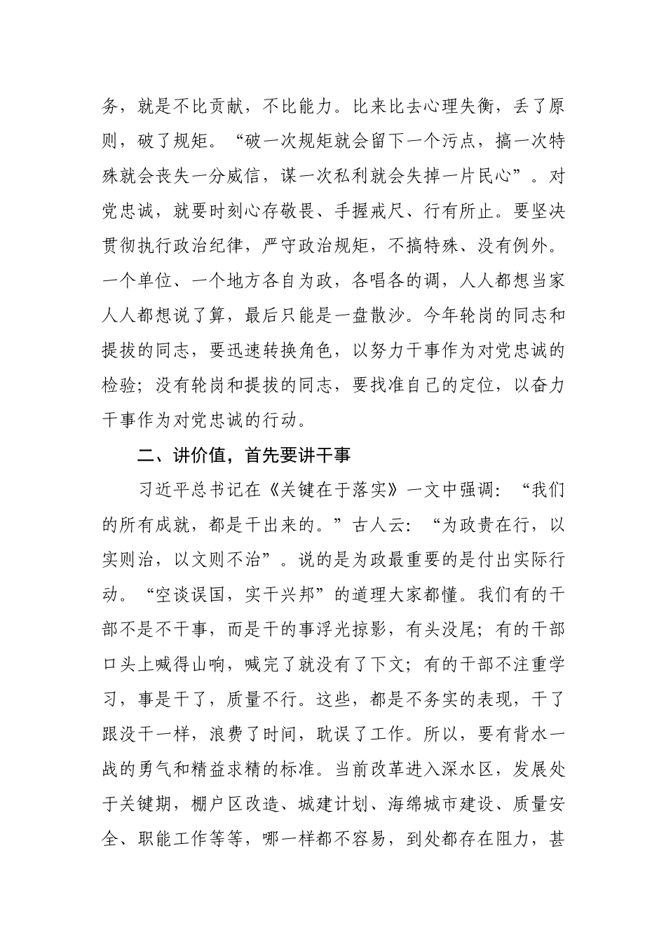 党课：坚守忠诚 勇于担当 廉洁自律 在深入转改作风中践行初心使命.docx_第3页