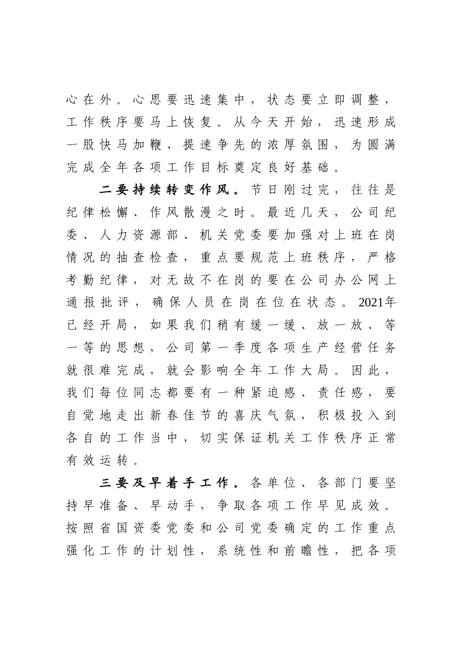 公司领导在机关元旦后收心会议上的讲话.docx_第2页