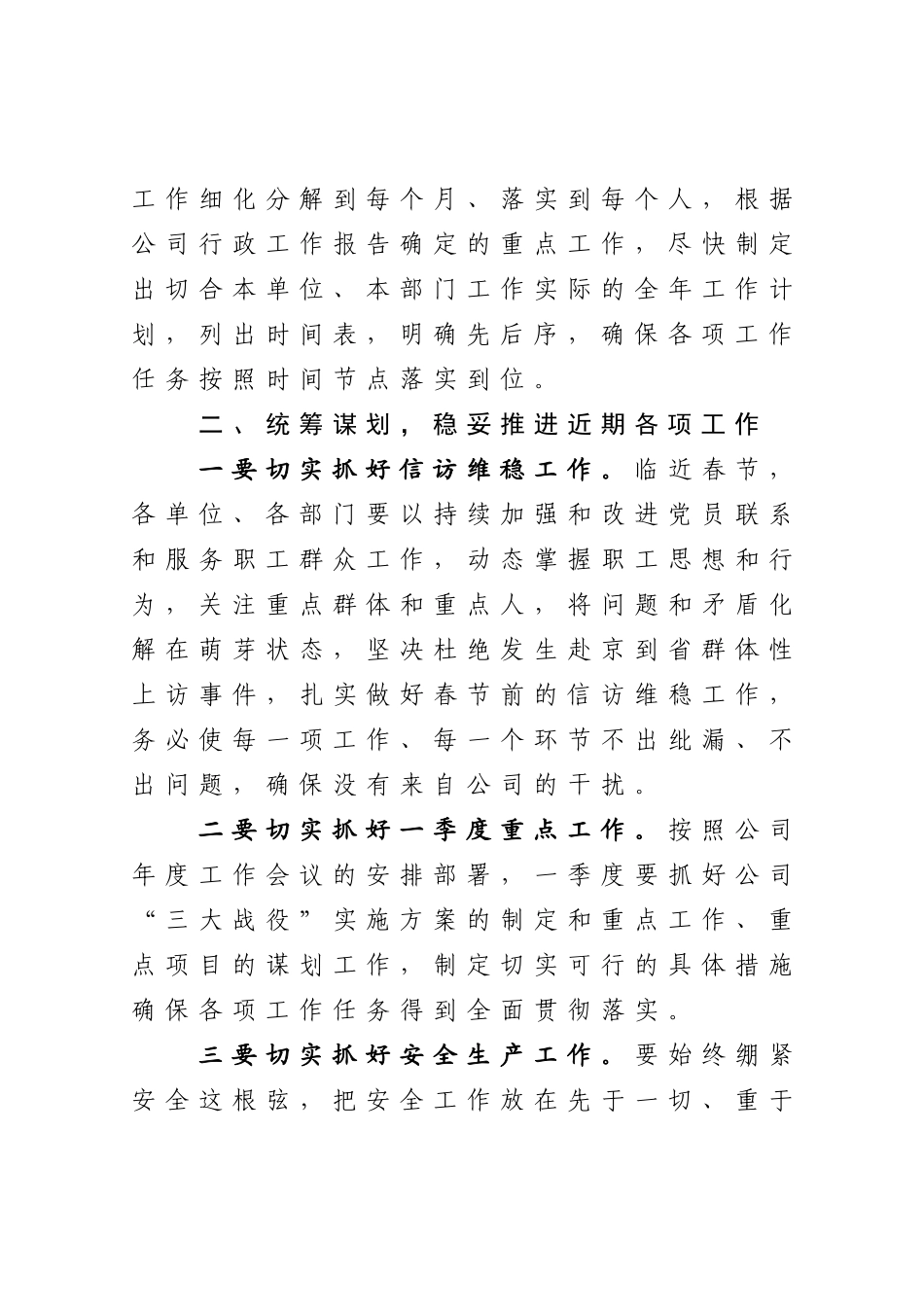 公司领导在机关元旦后收心会议上的讲话.docx_第3页