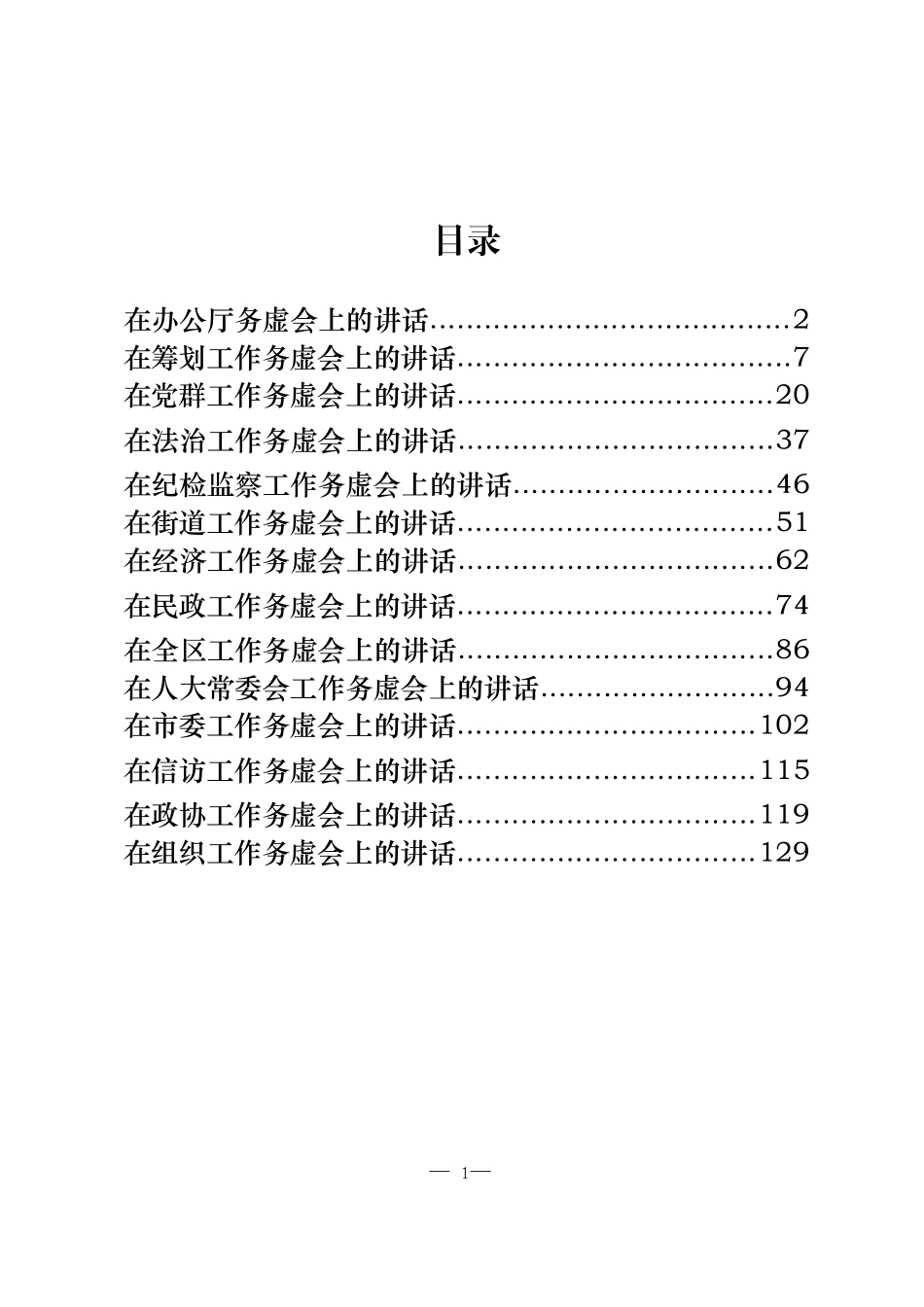 务虚会讲话14篇.docx_第1页
