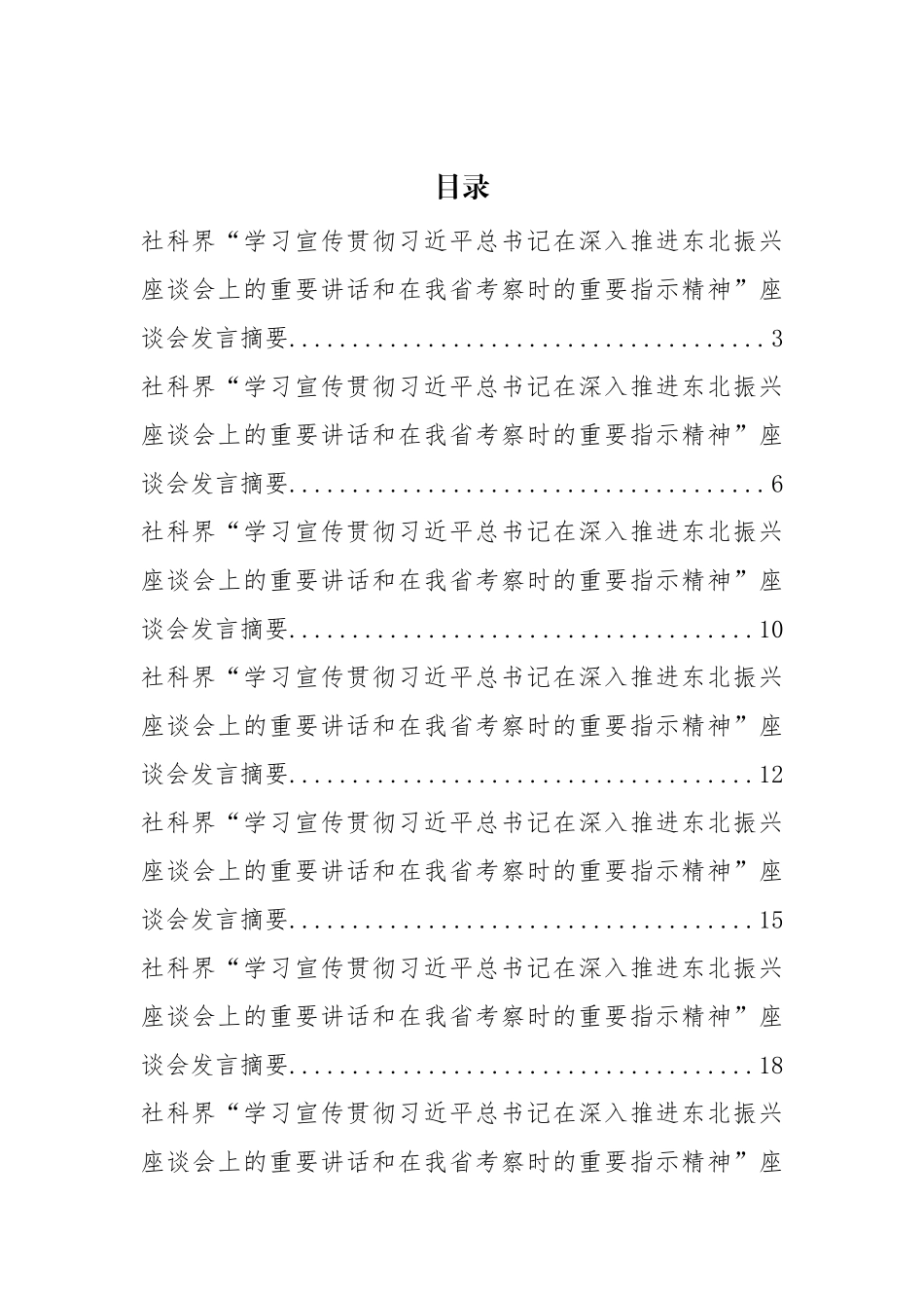 学习考察交流会座谈会讲话汇编31篇 (1).docx_第1页