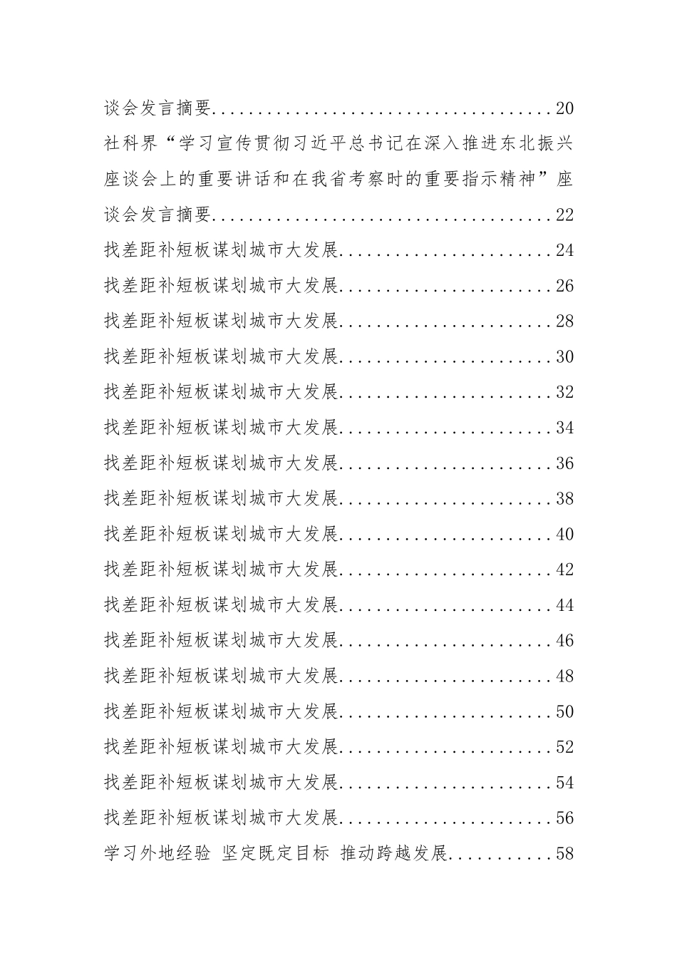 学习考察交流会座谈会讲话汇编31篇 (1).docx_第2页