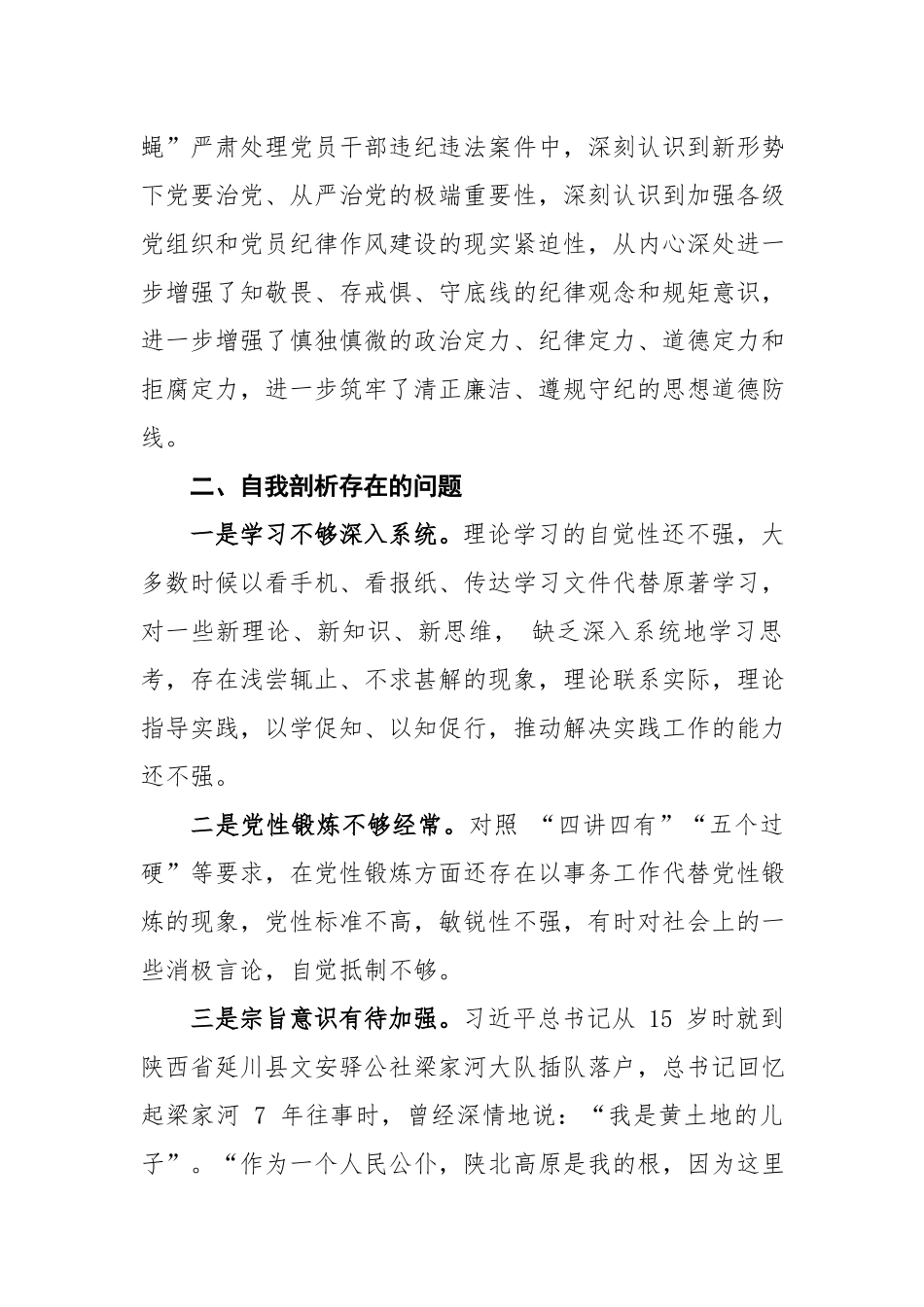 个人党性分析报告.docx_第3页