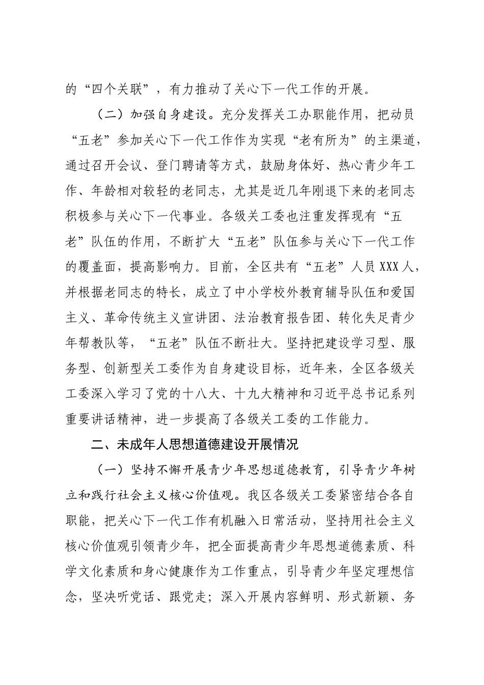 关于当前未成年人思想道德建设调研报告.docx_第2页