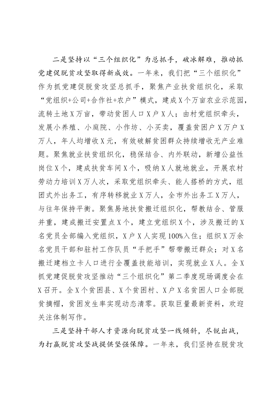 巩固脱贫攻坚接续乡村振兴——在2021年基层党建工作座谈会上的讲话.docx_第2页