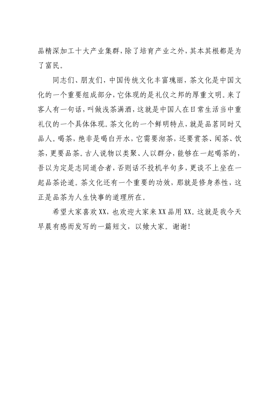 在xx产品发布会上的讲话.doc_第3页