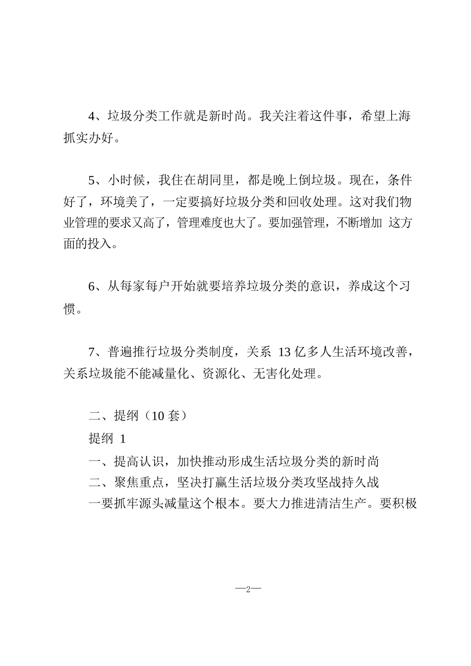 垃圾分类专题资料汇编（讲话、金句、标语）.docx_第2页