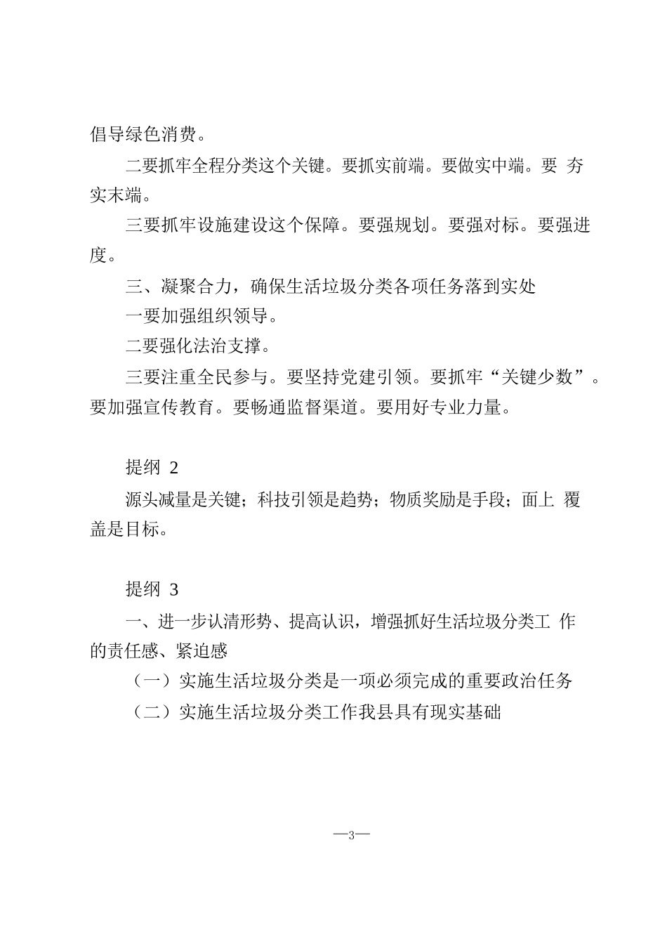 垃圾分类专题资料汇编（讲话、金句、标语）.docx_第3页