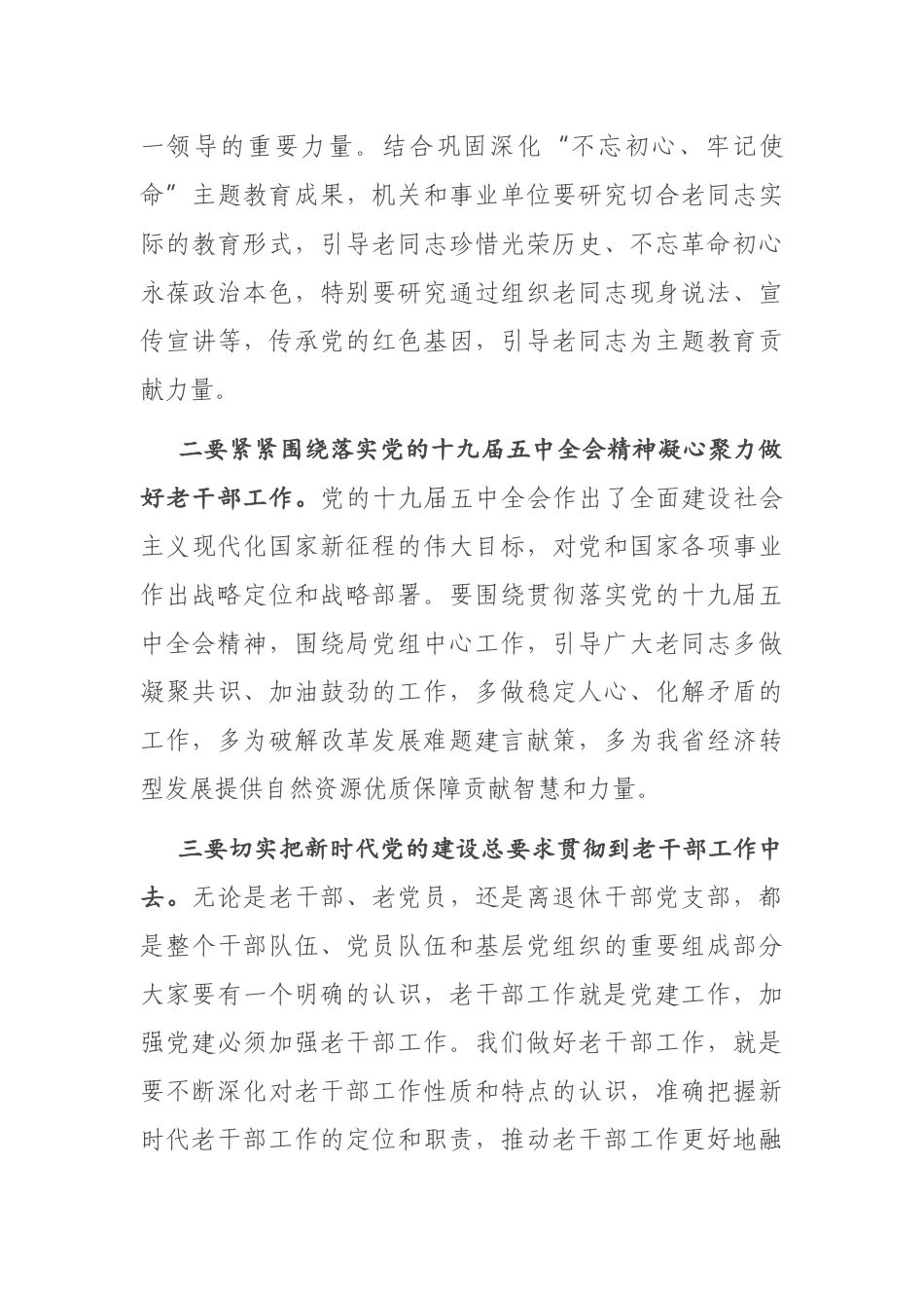 在2021年离退休干部工作座谈会上的讲话.docx_第3页