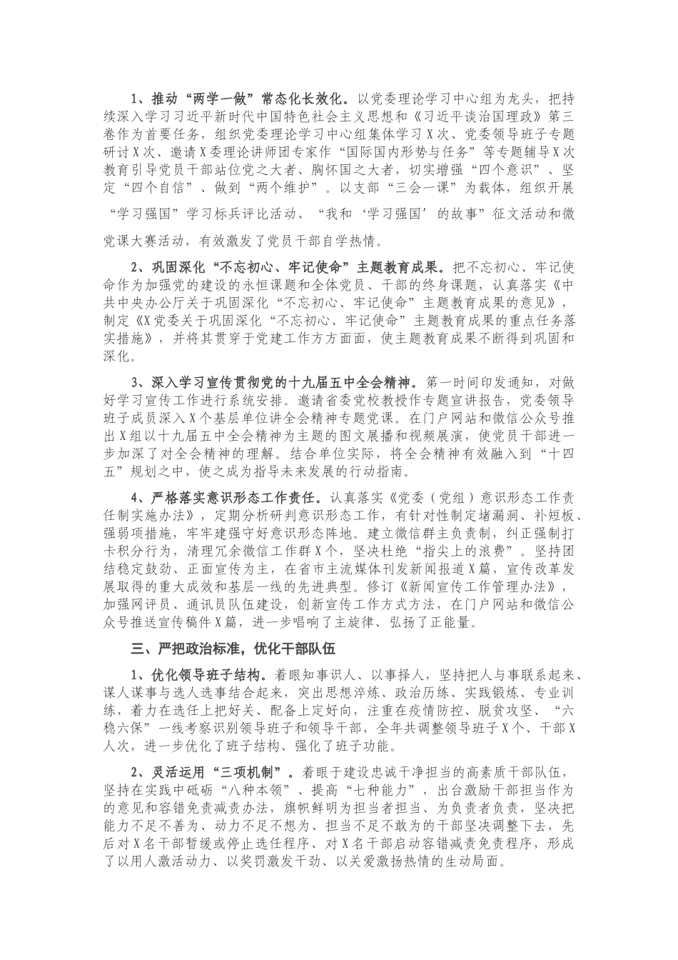 落实全面从严治党主体责任情况报告.docx_第2页