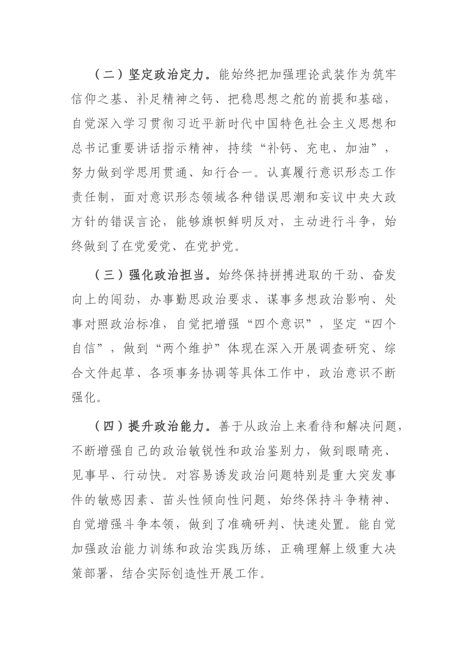 领导干部2020年度政治素质考察报告.docx_第2页