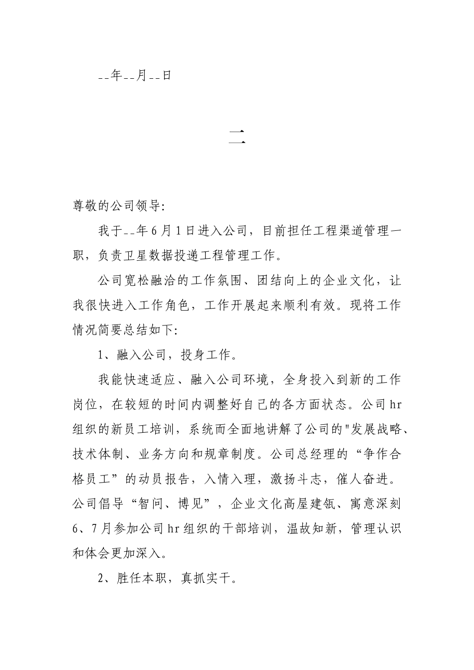 新职员入职申请报告4篇.docx_第3页
