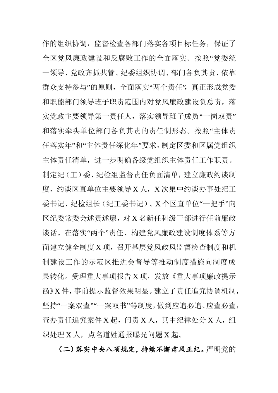 纪委书记、监委主任述职述廉报告.doc_第3页