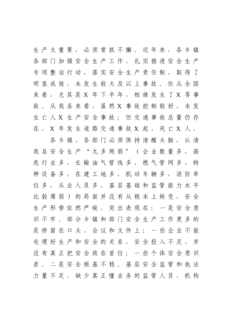 在安全生产工作座谈会上的讲话.docx_第2页