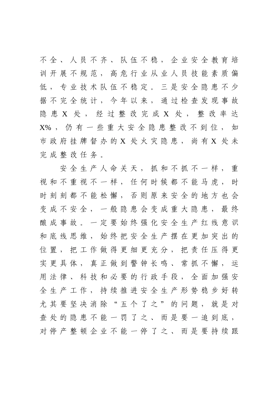 在安全生产工作座谈会上的讲话.docx_第3页