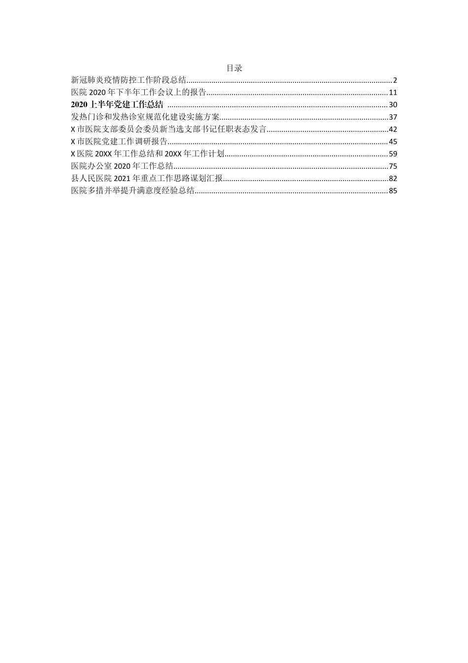 医院资料汇编.docx_第1页