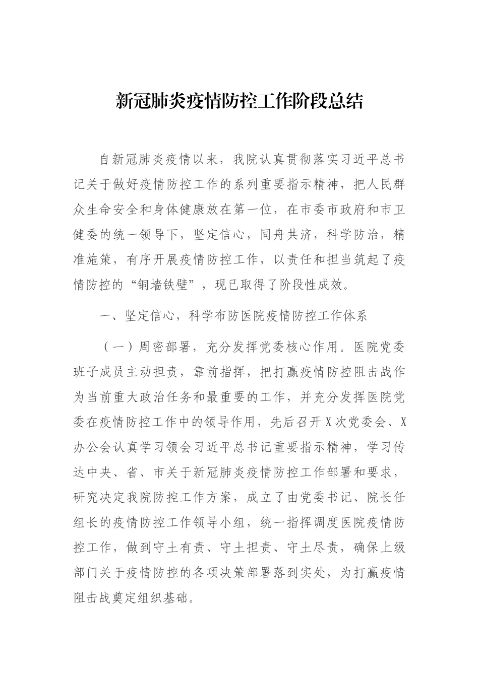 医院资料汇编.docx_第2页
