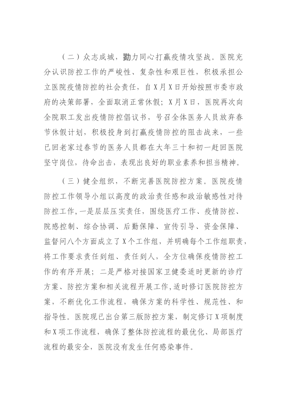 医院资料汇编.docx_第3页