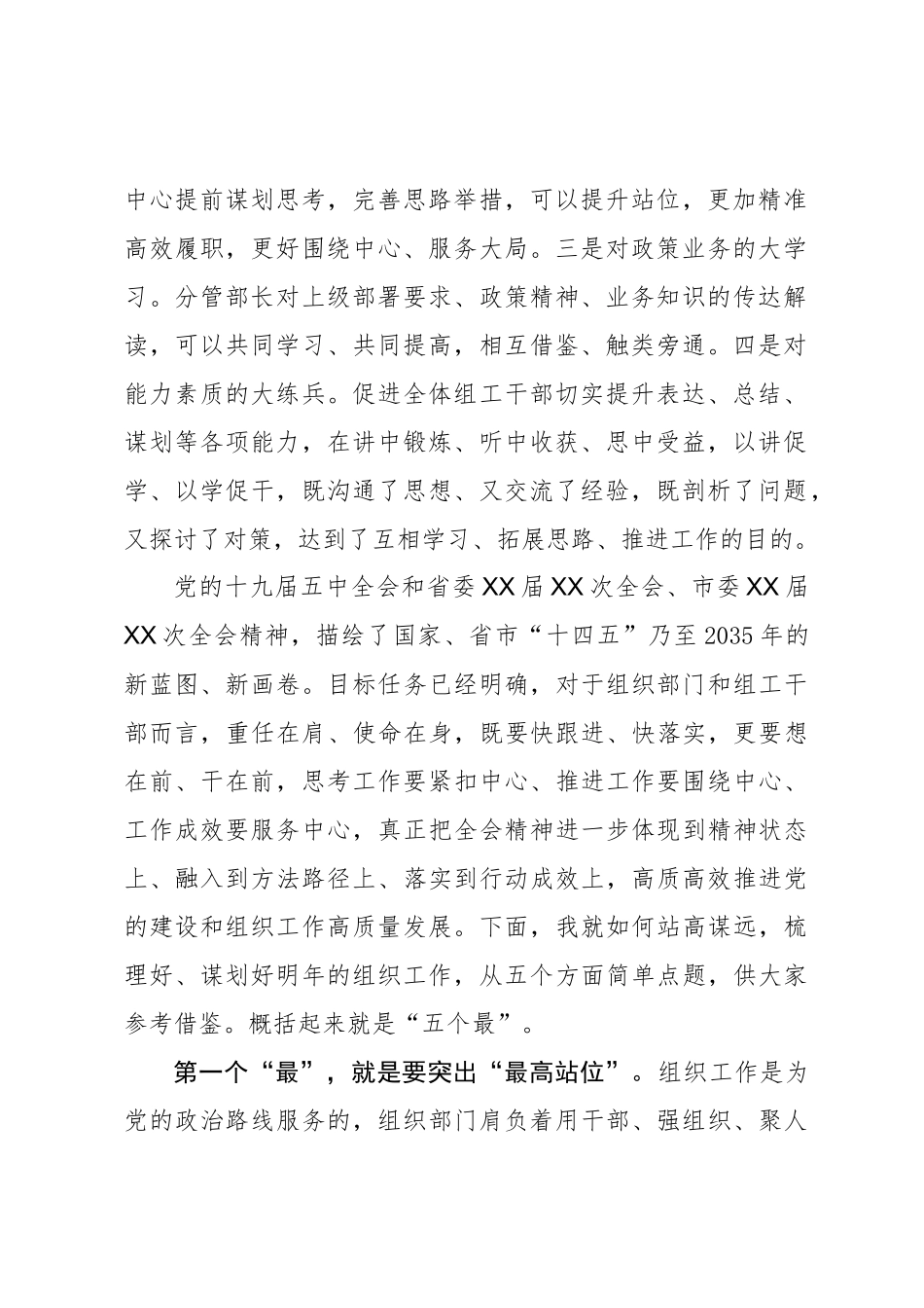 在2021年组织工作务虚会上的讲话.docx_第2页