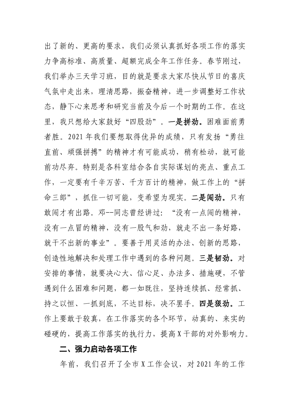 在2021春节收心会上的讲话.docx_第2页