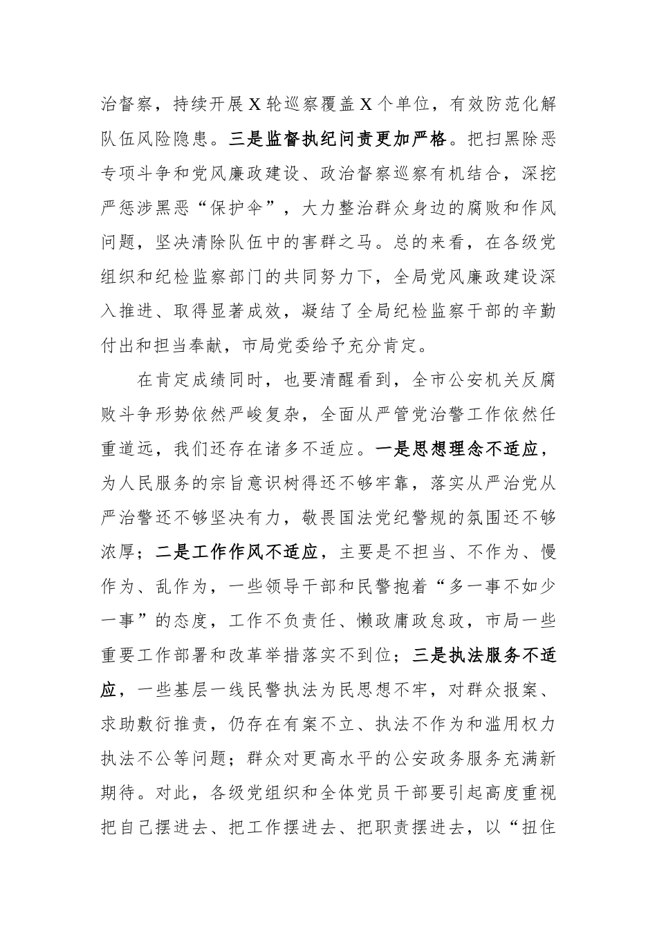 在2021年党风廉政建设和反腐败工作会议上的讲话.docx_第2页
