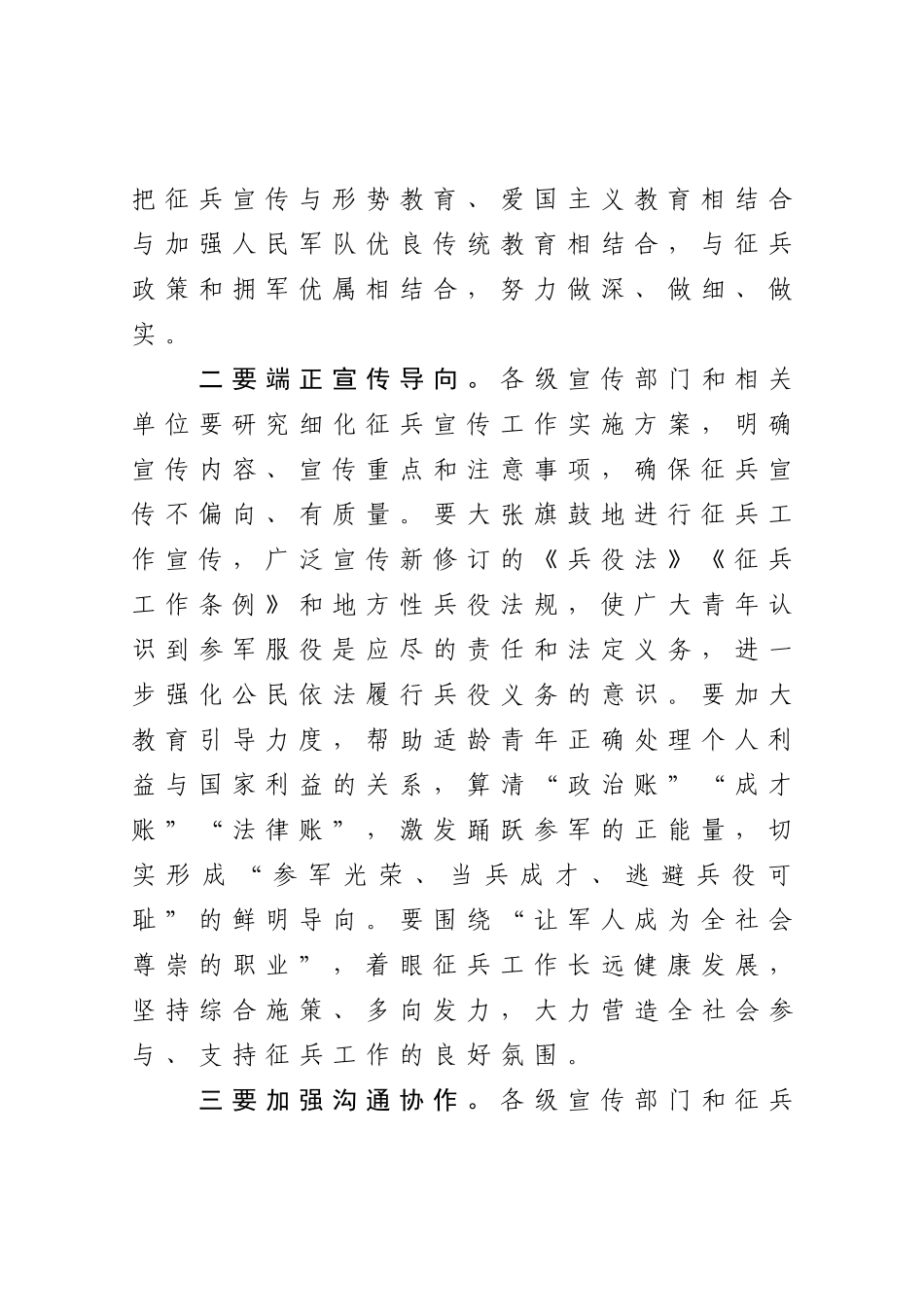 在2021年征兵宣传电视电话会议上的讲话.docx_第2页
