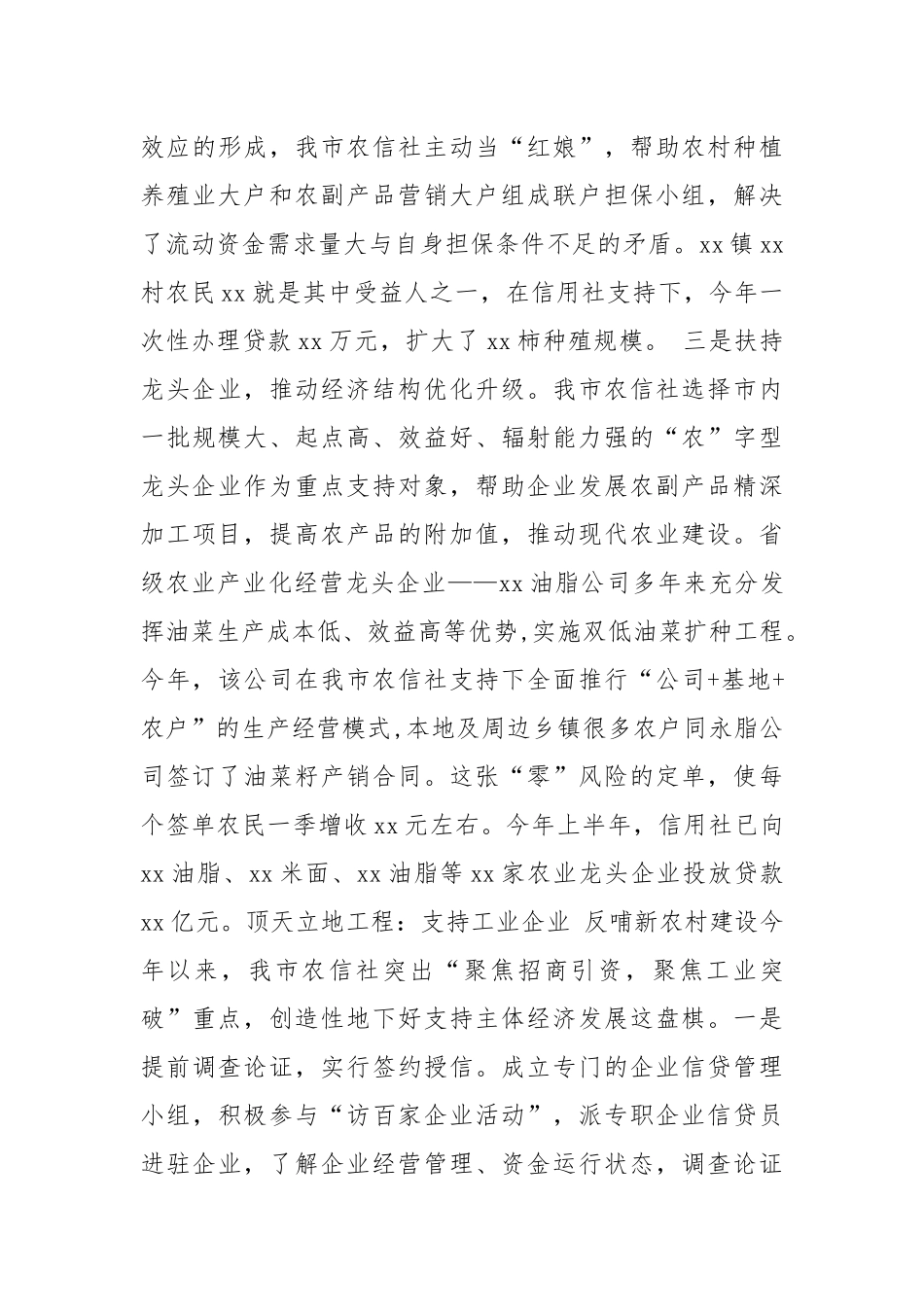 2020--2021-信用社工作总结.docx_第3页