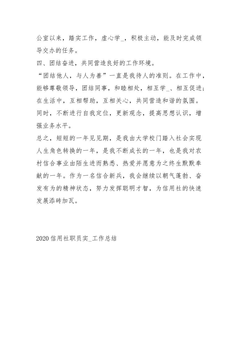 2020--2021-信用社职员实习工作总结.docx_第3页