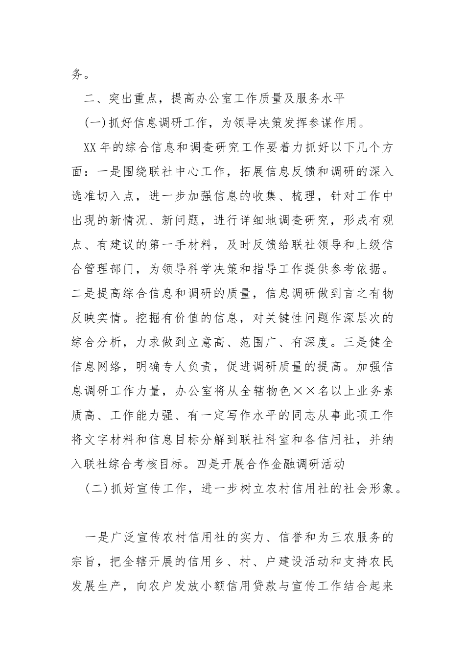 2020--2021-信用社终总结_1.docx_第2页