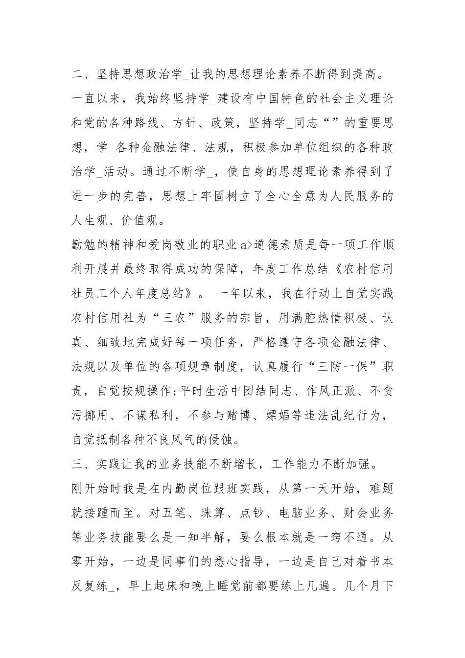 2020--2021-信用社个人度工作总结_2.docx_第2页