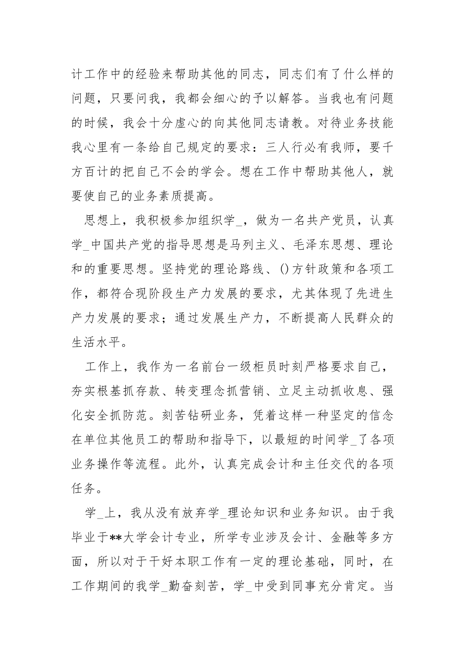 2020--2021-信用社新员工个人终总结.docx_第2页