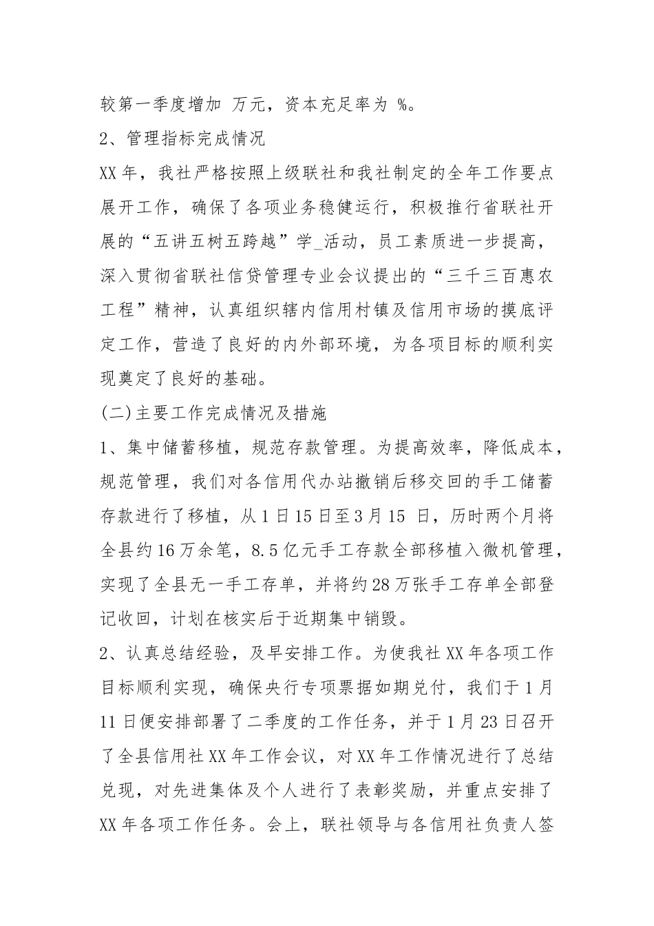 2020--2021-信用社职员11月工作总结.docx_第2页