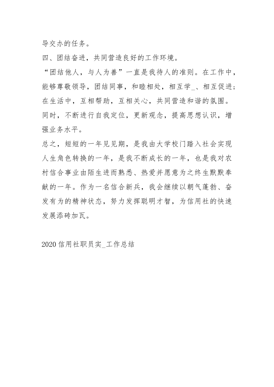 2020--2021-信用社职员实习工作总结_1.docx_第3页