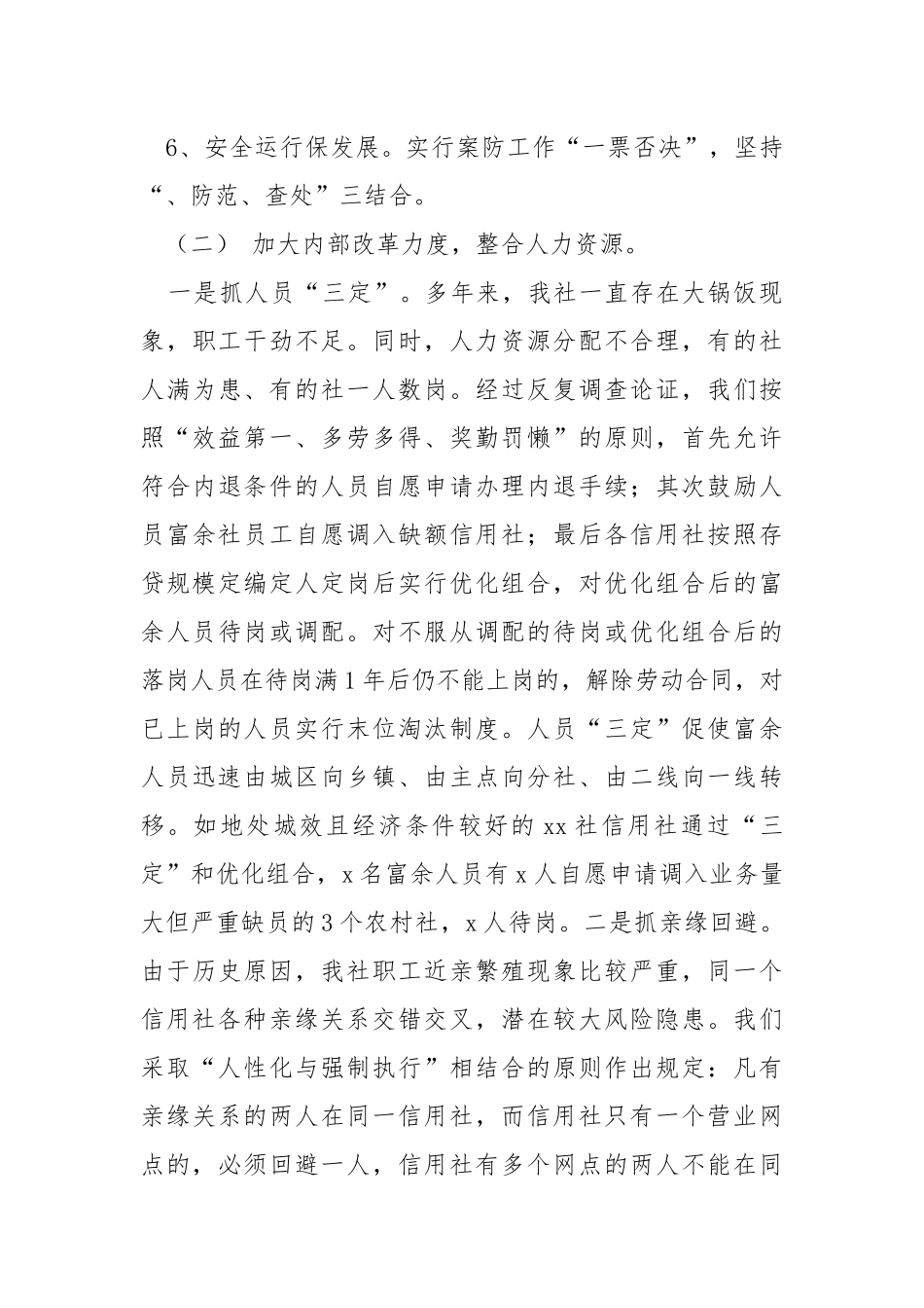 2020--2021-信用社终总结精选3篇.docx_第3页