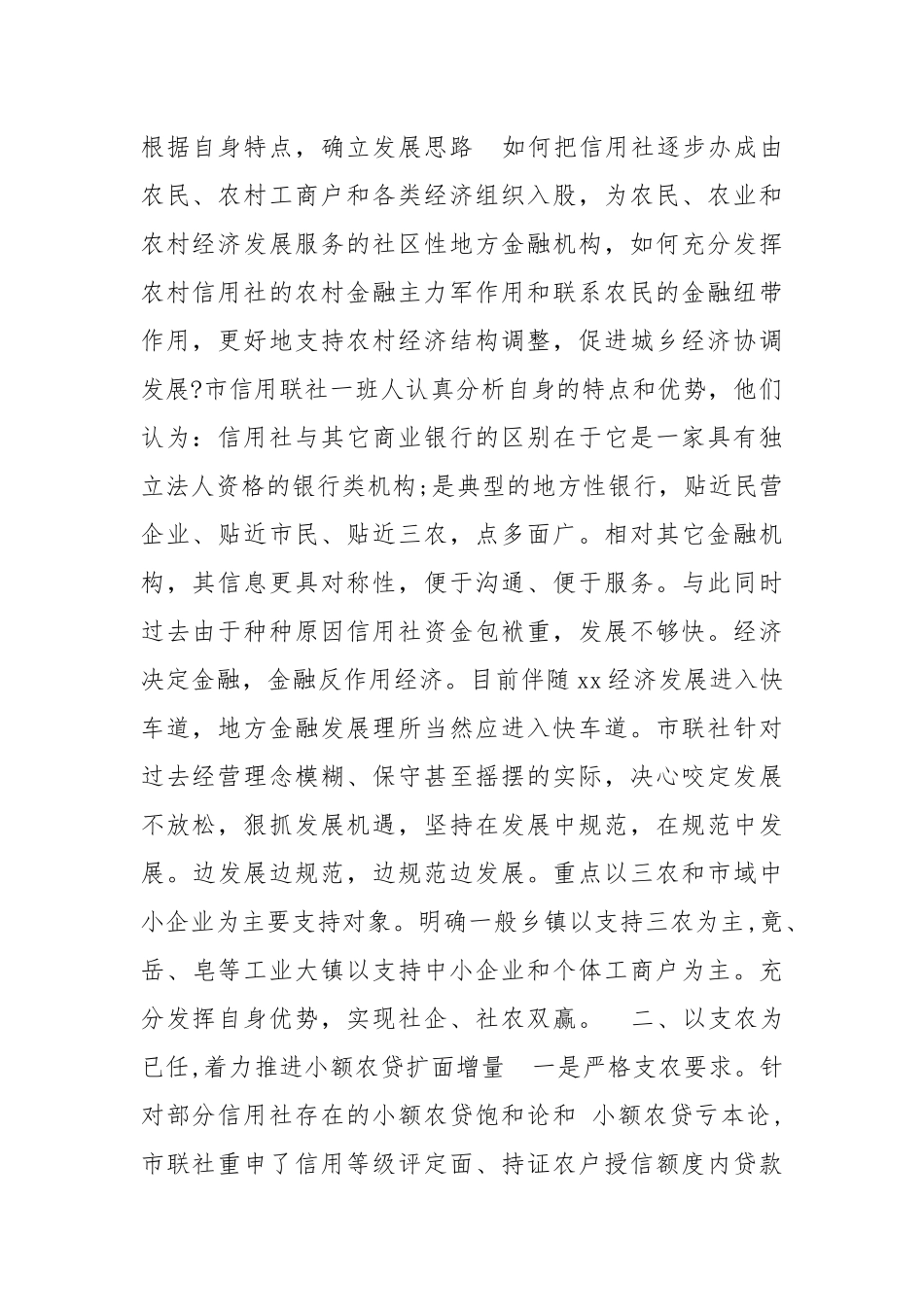 2020--2021-信用社信贷员个人工作总结.docx_第2页