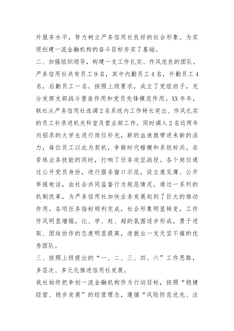 2020--2021-信用社终工作总结.docx_第2页