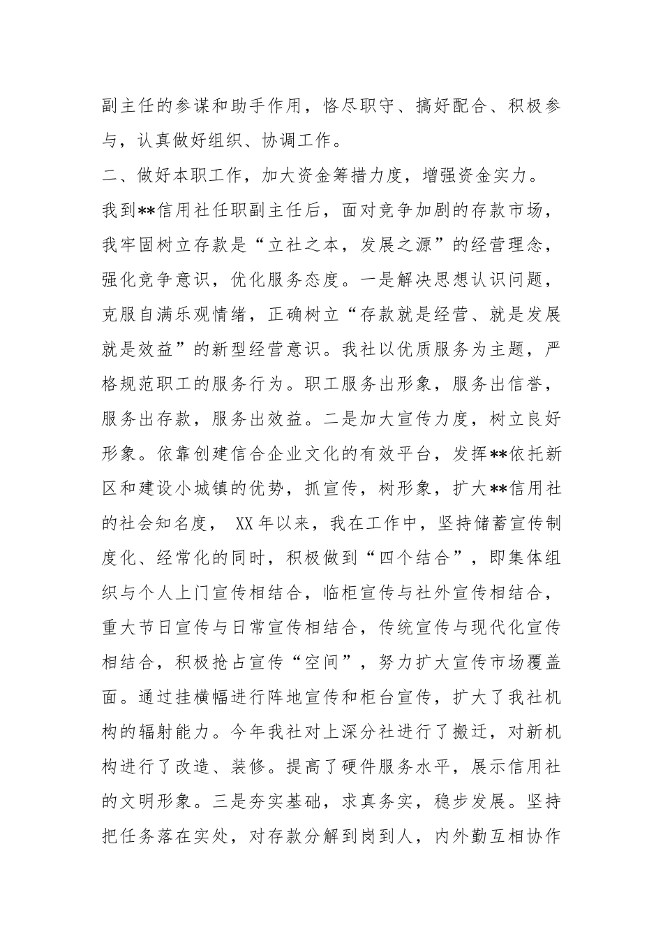 2020--2021-信用社主任终总结_1.docx_第2页