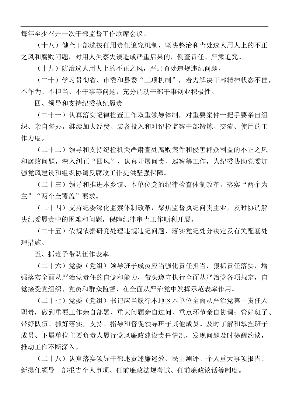 党风廉政建设主体责任清单汇总.docx_第3页