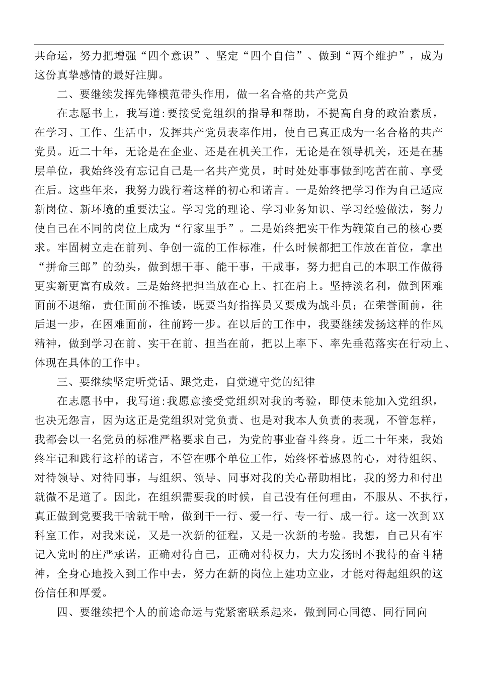 “喜迎建党100年”主题党日活动上的发言稿.docx_第2页