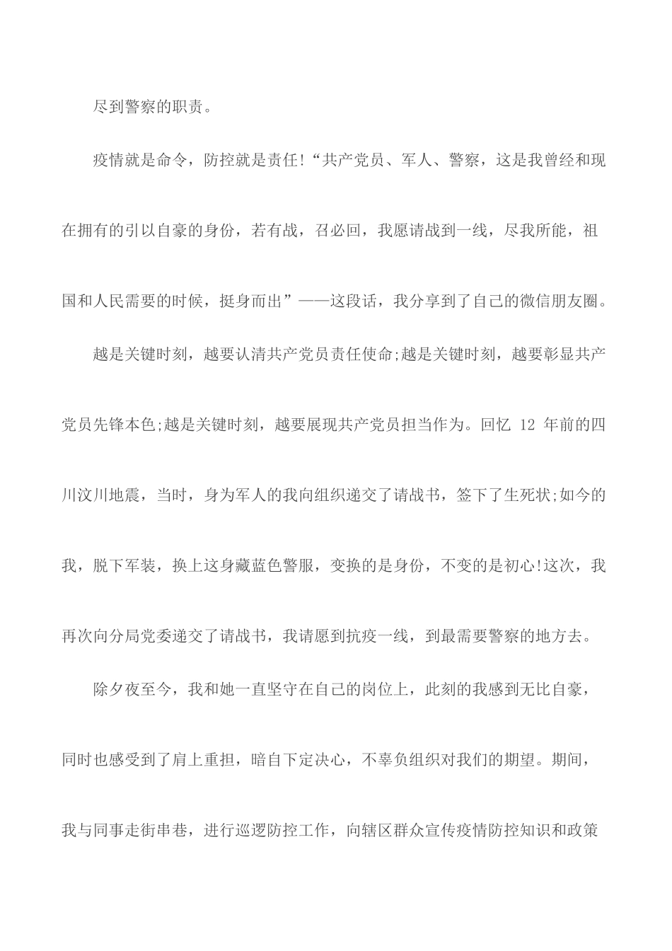 高校党组织战疫示范微党课第5讲个人心得合集5篇.docx_第2页