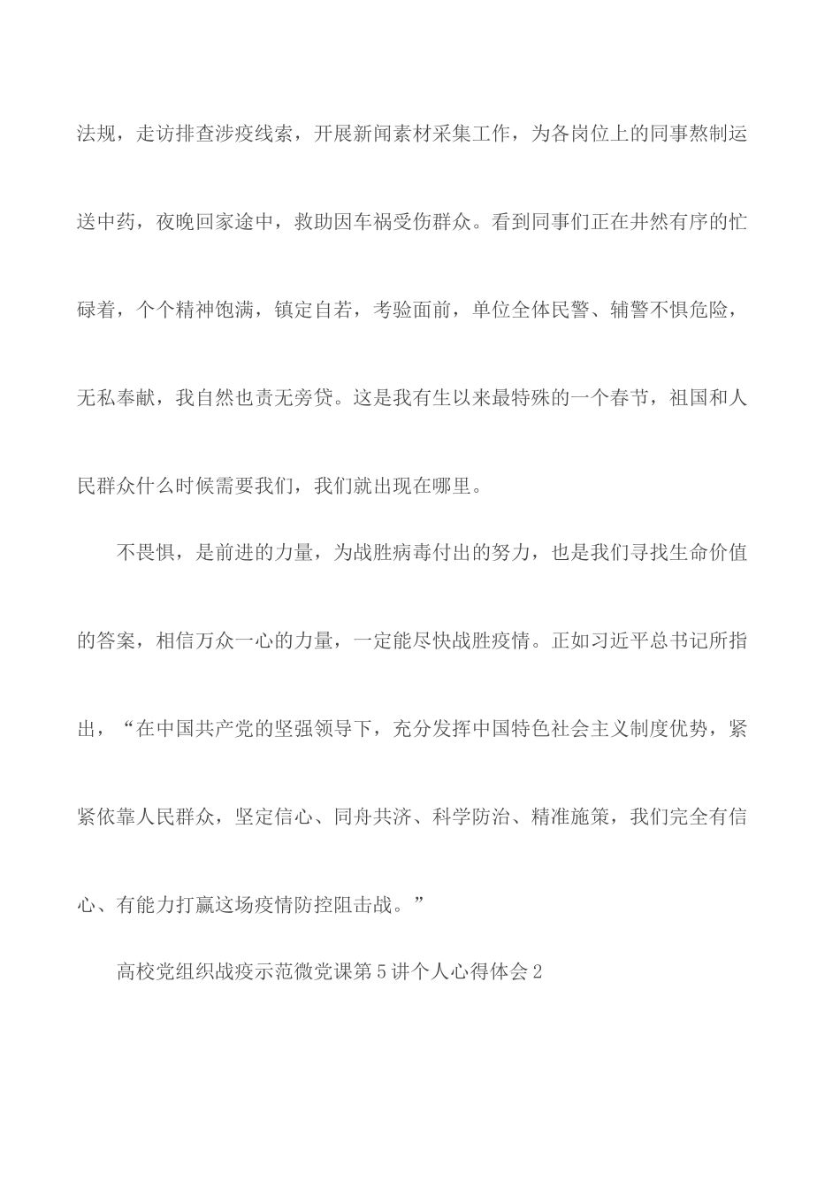 高校党组织战疫示范微党课第5讲个人心得合集5篇.docx_第3页