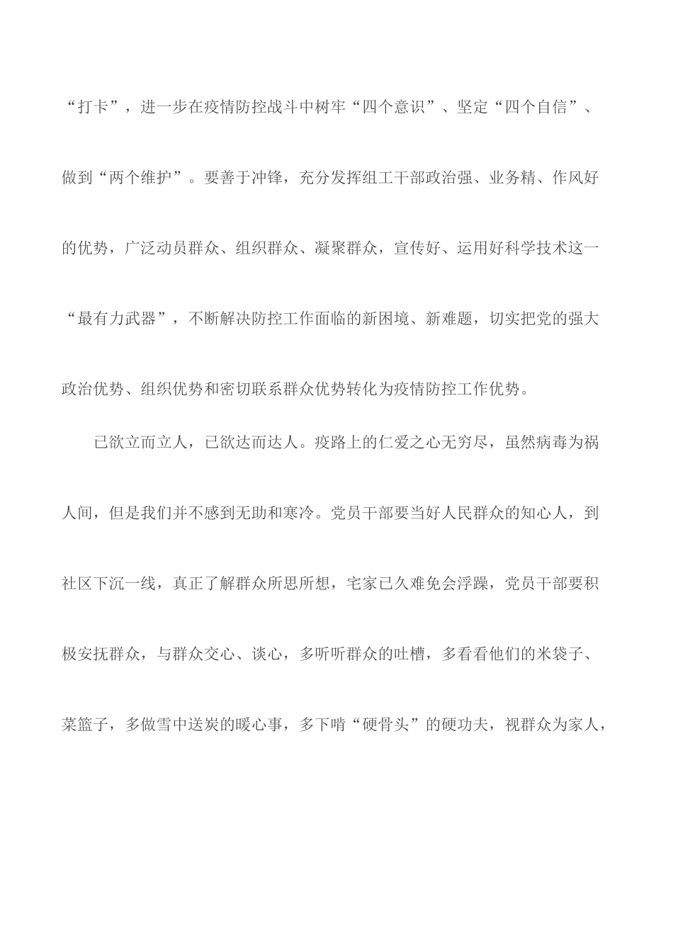 2020战疫示范微党课第五讲感想5篇.docx_第2页