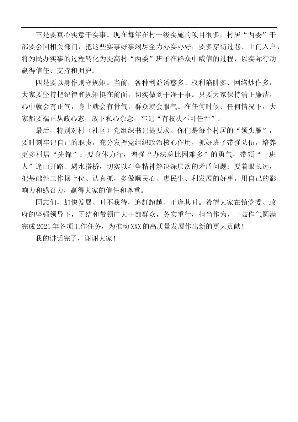 社区述职述责述廉会议上的总结讲话稿.docx_第2页