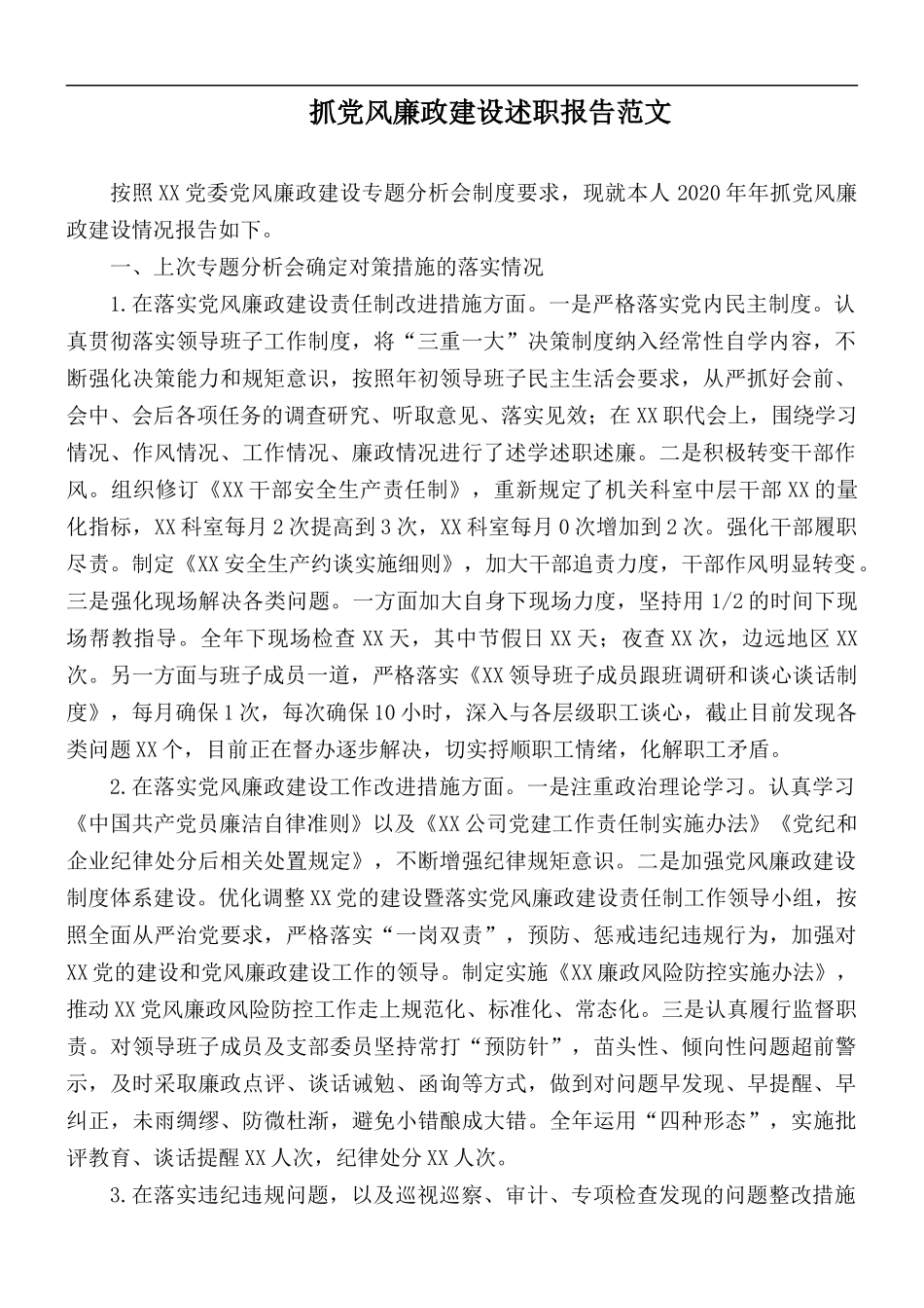 抓党风廉政建设述职报告范文.docx_第1页