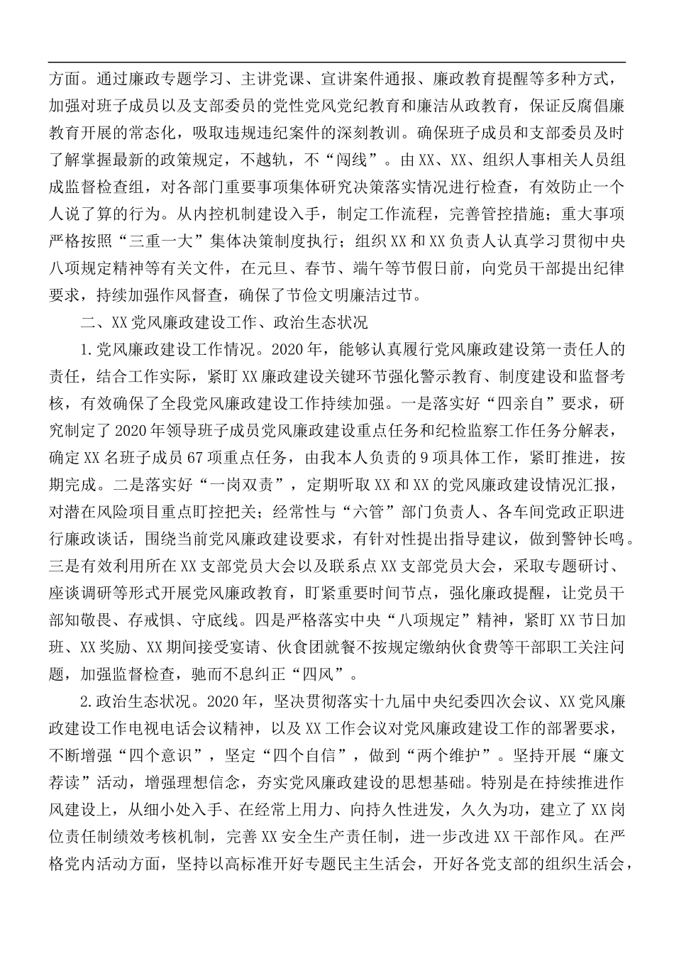 抓党风廉政建设述职报告范文.docx_第2页