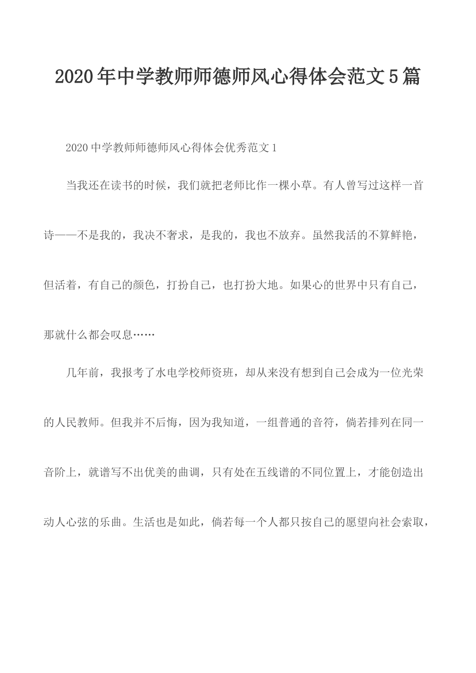 2020年中学教师师德师风心得体会范文5篇.docx_第1页